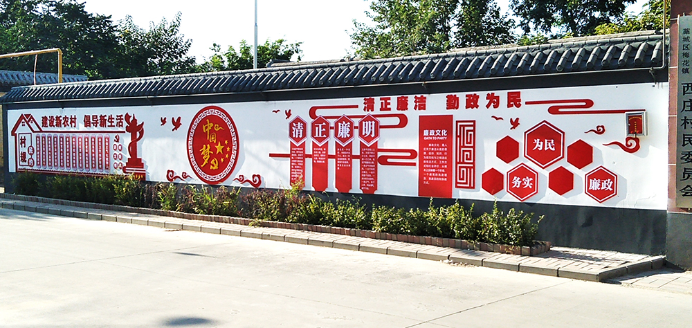 石家庄乡村文化墙